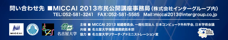 miccai2013@intergroup.co.jp